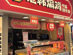 -老韩煸鸡·中国炸鸡(水塔美食街店)