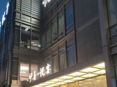 -伊喜饺子·烤鸭(五道口学院路店)