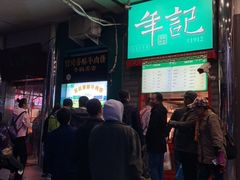 -年记·兴顺斋 牛街清真熟食小吃店