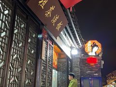 -粗茶淡饭(东关街店)