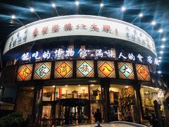 -乔家满族八大碗(流水沟店)