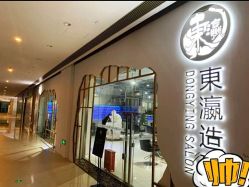 -东瀛造型