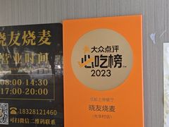 -晓友烧麦(光华村店)