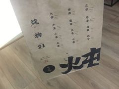 -炖物24章·顺时轻养茶(杭州保利时光里店)