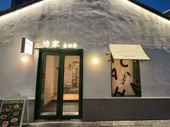 -沛家·食四季(小娄巷店)