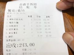 账单-清真·益鑫羊肉手抓馆(花园北街店)