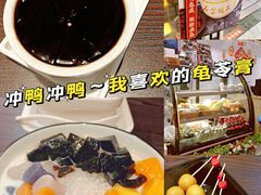 -香港龟正盅 手作糖水甜品龟苓膏(千灯湖环宇城店)
