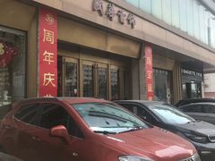 -国华商场