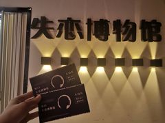 -厦门失恋博物馆(中华城店)