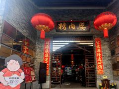 -猪肉婆私房菜(容桂总店)