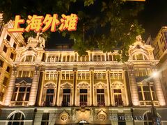 -上海外滩华尔道夫酒店