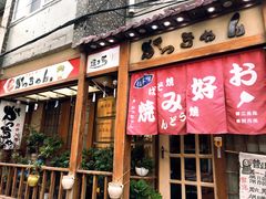 门面-胜代日本料理(云程巷小区店)
