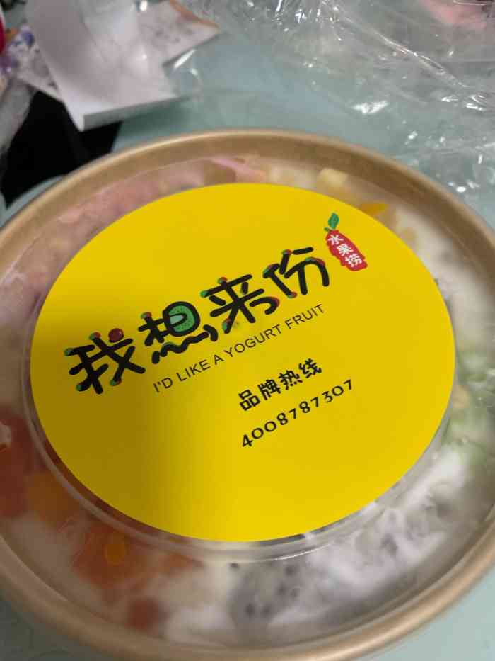 我想来份水果捞(铁西店)-"上班上到困惑,我想来份水果捞.就是这个店.