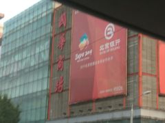 -国华商场
