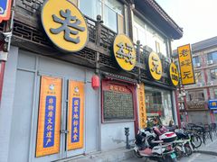 -老绥元烧麦·家常菜(大召店)