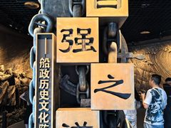 -中国船政文化博物馆