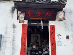 -清漾毛氏文化村