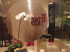门面-北京饭店诺金-东33餐厅