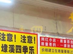 -埭溪四季乐