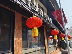 -单家老院·院子里的青岛菜(沙子口店)