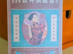 -内联升鞋店(富力城店)