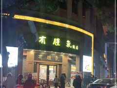 门面-有腥气私房菜·寻味顺德