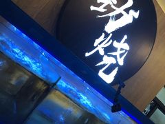 -劲烧-烧烤工坊(保利水城店)