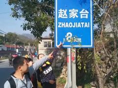-赵家台新村