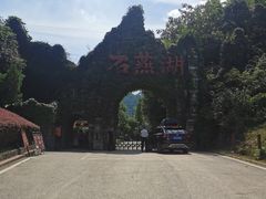 -石燕湖生态旅游景区