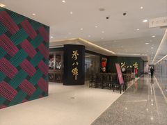 -誉八仙粤菜(万象天地店)