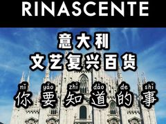 -文艺复兴百货(米兰大教堂广场店)