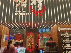 门面-啫神·广州地标美食(北京路店)