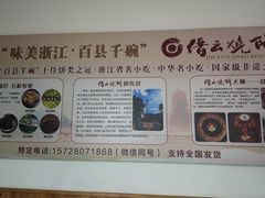 -缙云烧饼(一均店)