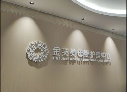 -金芙美月子中心(财富别墅店)