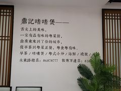 -鼎记啫啫煲(数博万达店)