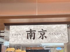 -莲湖糕团店·老秦淮小吃