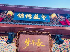 -深圳锦绣中华民俗村