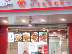 门面-蜀肴丁丁兔(紫荆店)