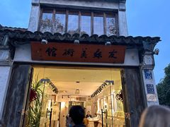 -平江历史文化街区-友苏美术馆