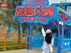 -南戴河国际娱乐中心