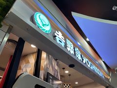 门面-吉野家(上海美罗城店)