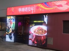 门面-滴水·湘逢(南汇大学城生活广场店)