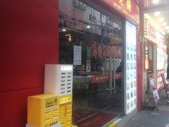 -双喜老铺(人民广场店)