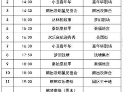 -青岛方特梦幻王国