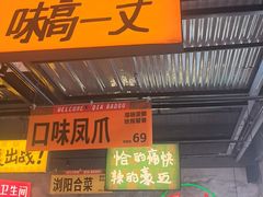 -恰八斗·猛火长沙菜(国贸店)