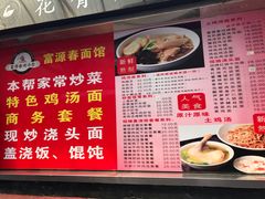 菜单-富源春面馆(四川北路店)