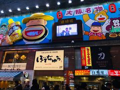 -蟹道乐(道顿堀本店)