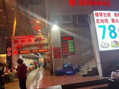 -新和兴海鲜餐厅(拱北口岸店)