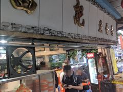 门面-富记鱼蛋粉(西村店)