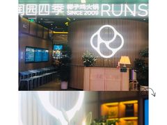 -润园四季椰子鸡火锅(南山海岸城店)
